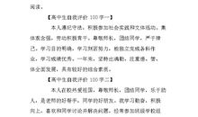 高中生个人自我鉴定