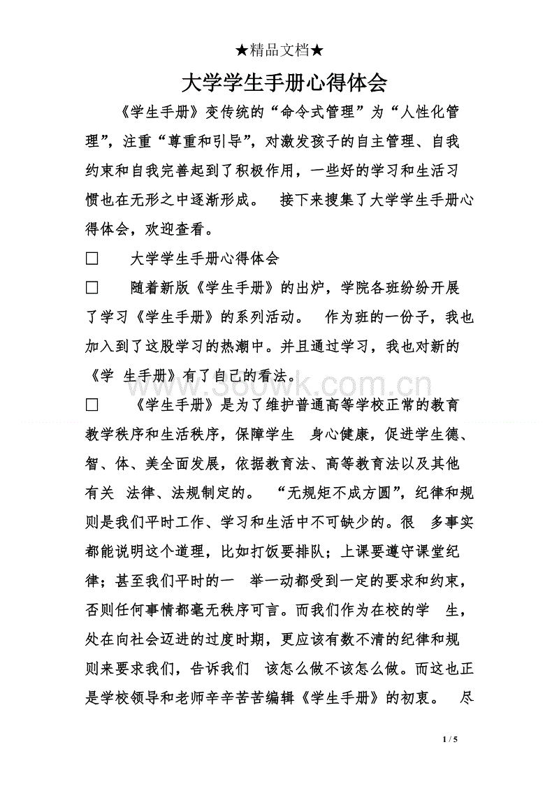 关于阅读《大学》的思考