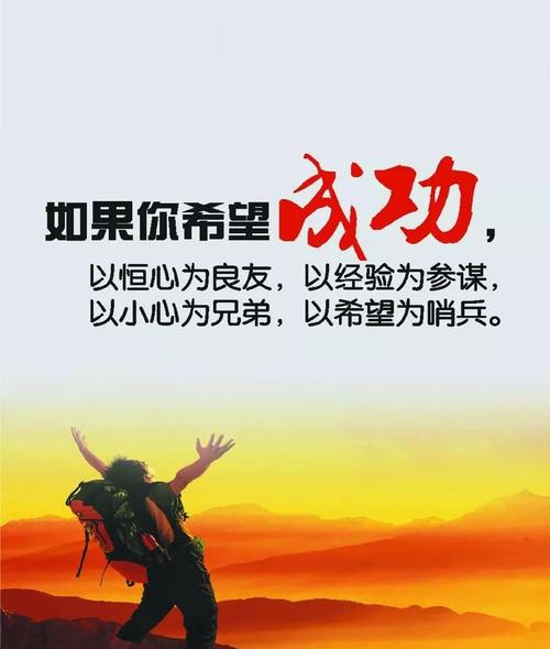 成功人士的话