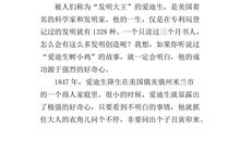 名人故事读后感800字