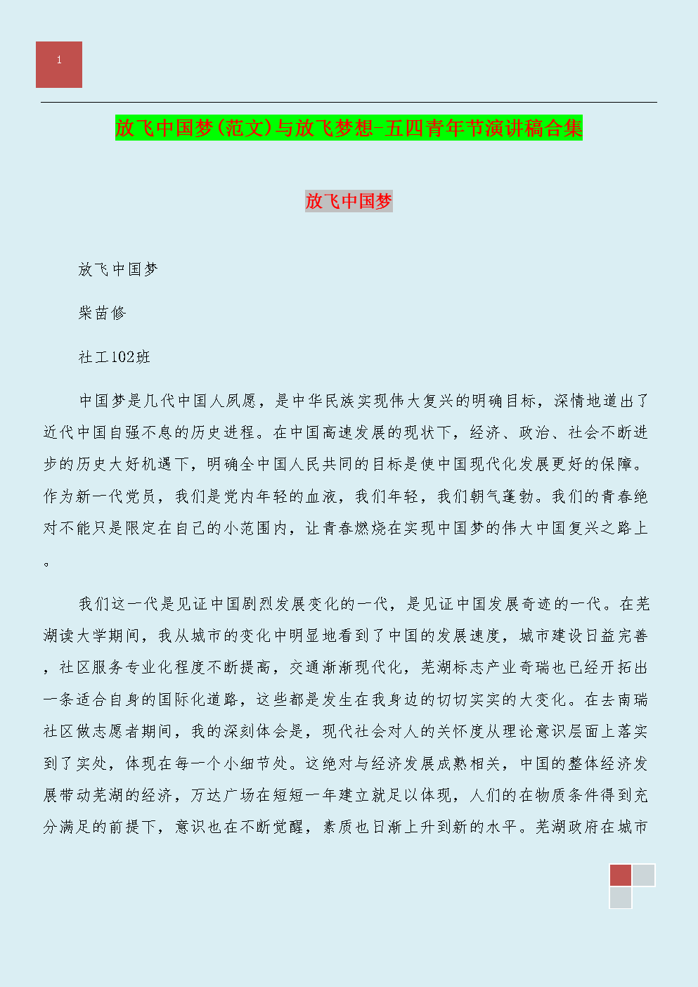 小学生的梦想演讲