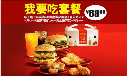 麦当劳新年广告语