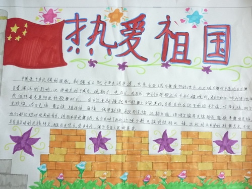 关于爱祖国的成语