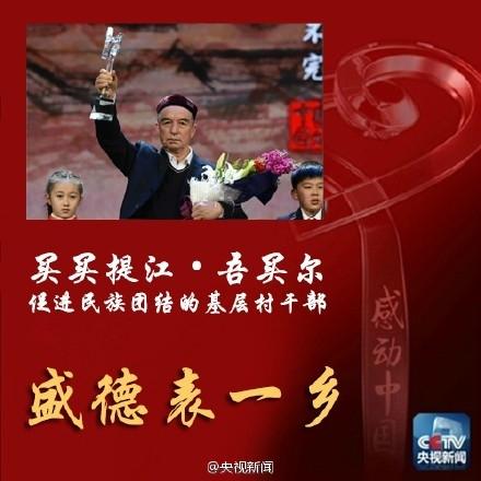 2015年感动中国十大人物