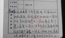 技工学校期末给学生的评语