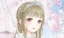 徐蔚南：梦中花雨