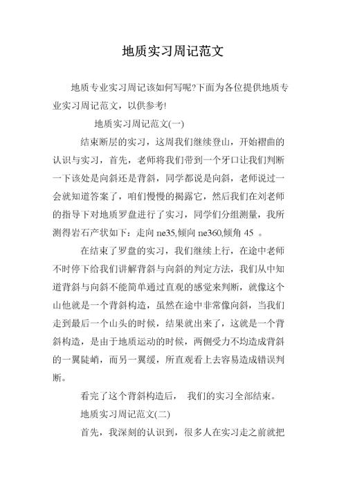 会计实务每周样本