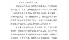 会计实习周记范文