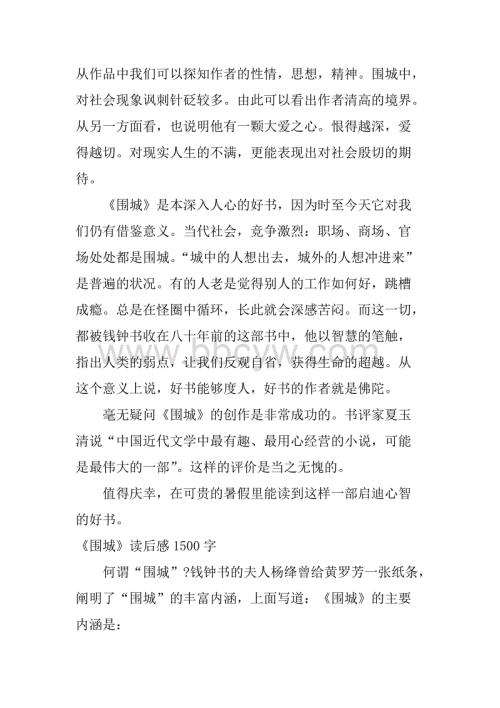 攻城后2500字
