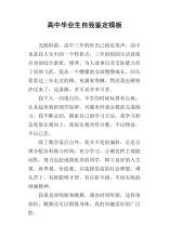 高中毕业总结