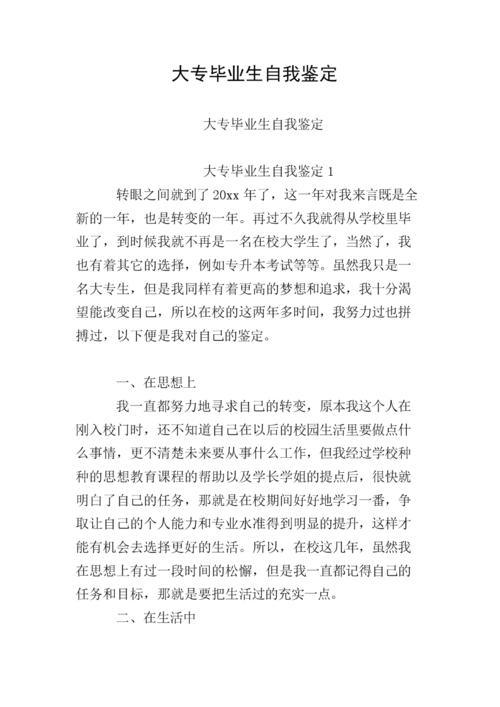 研究生自我总结