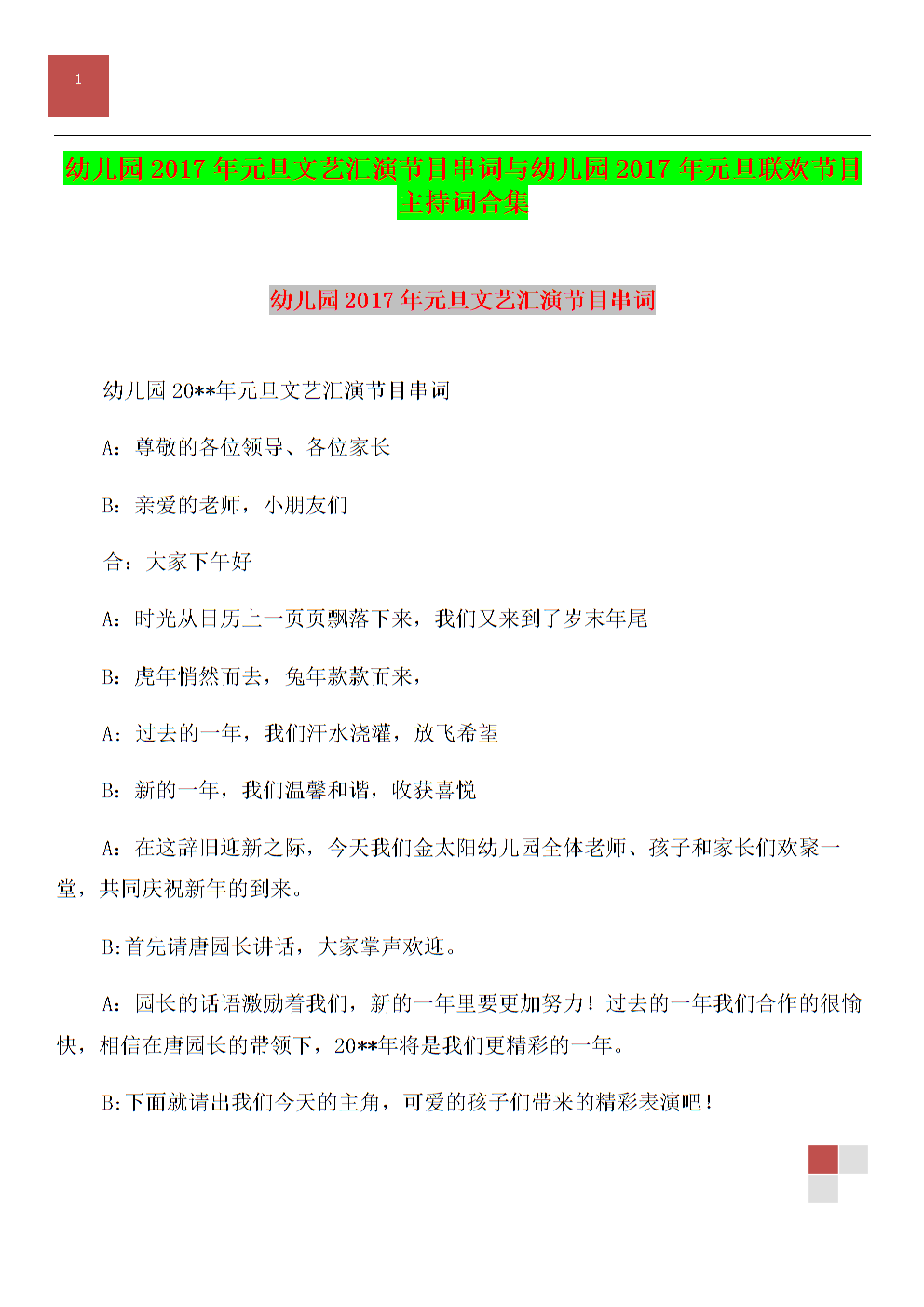 小学生课程字符串