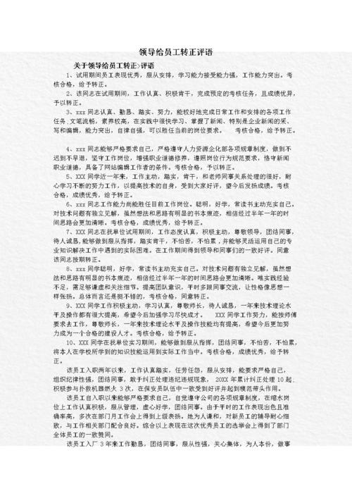 员工意见