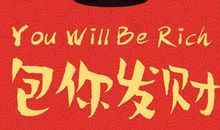 经典语录：多少年过去了唯一不变的，还是那颗想发财的心