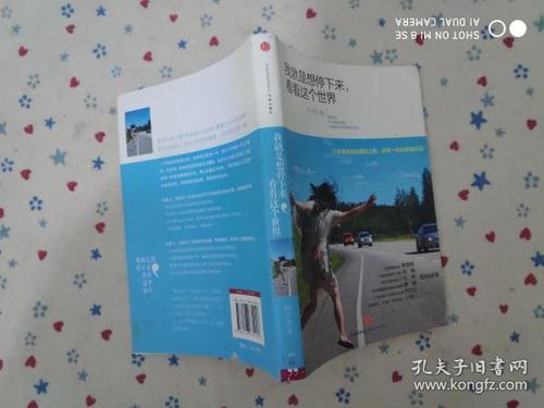 我只想停下来看看世界
