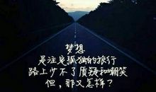 关于立志的句子