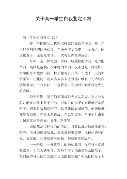 高中自我识别