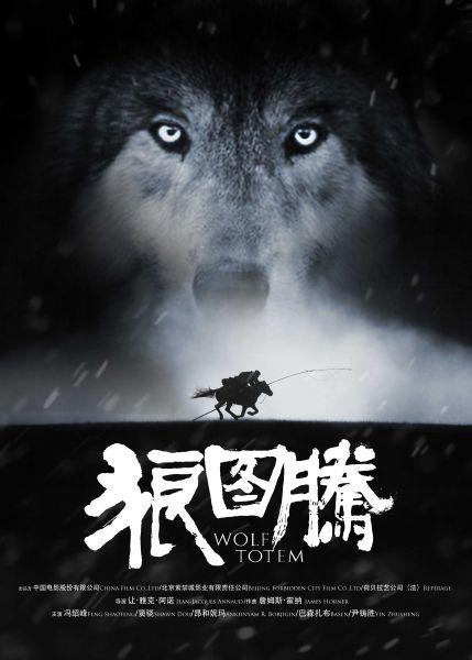 关于狼图腾的思考
