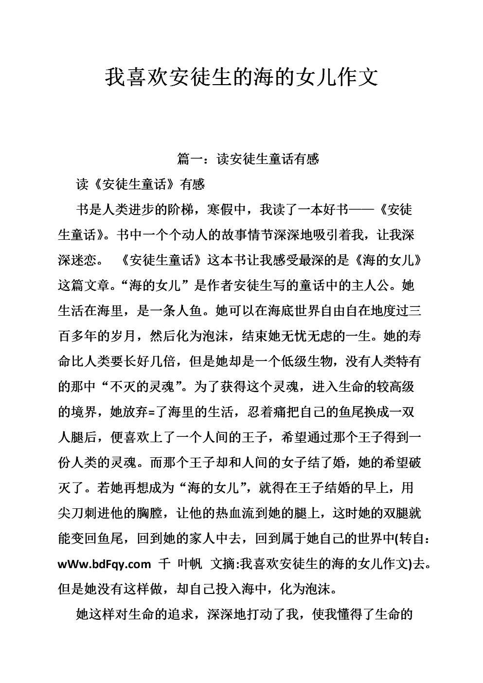 海的女儿读完作文后
