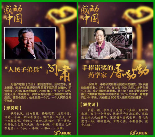 2015年感动中国