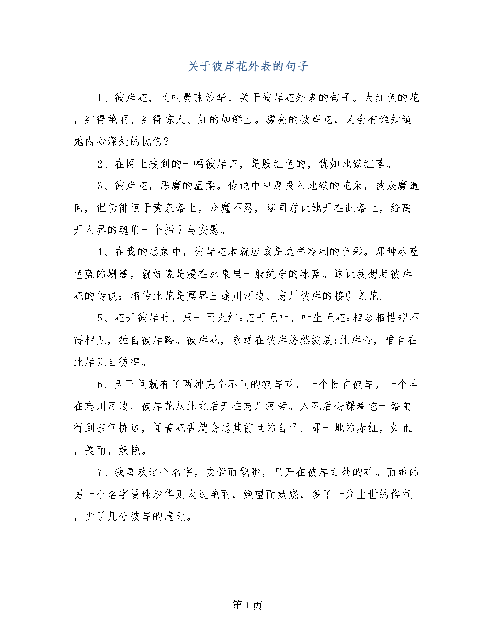 句子描述花开