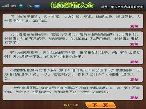 最经典的发短信笑话