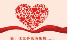 献爱心宣传语