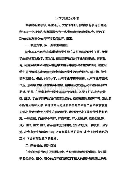 行为习惯演讲