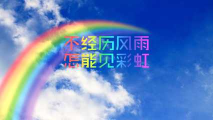 如何在没有风雨的情况下看到彩虹
