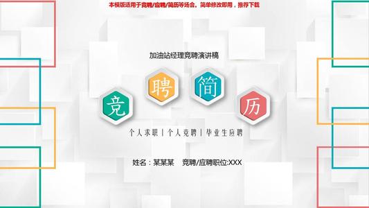 区域经理比赛演讲