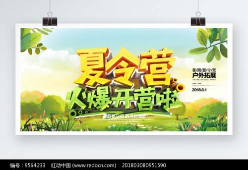 夏令营口号