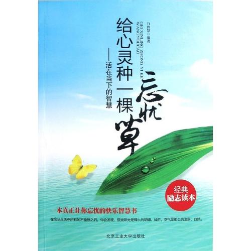 励志故事：活在当下