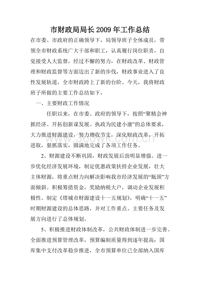 财务处个人工作摘要