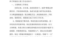财政所个人工作总结