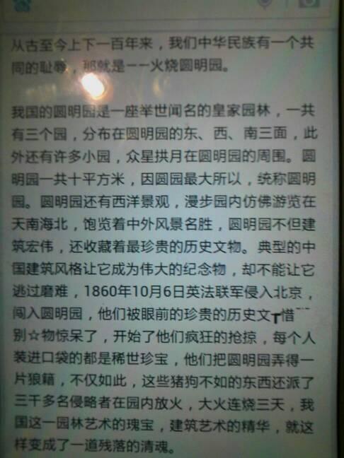 阅读圆明园毁灭的600字