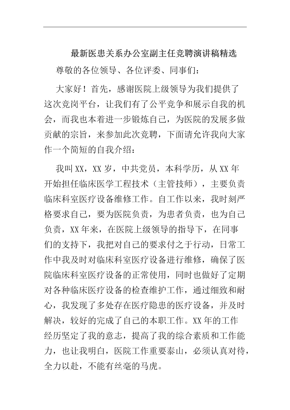 办公室竞赛副主任致辞