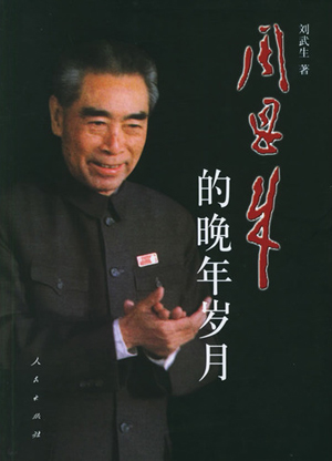 周恩来的名言