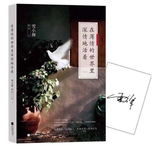 薛小蝉文集