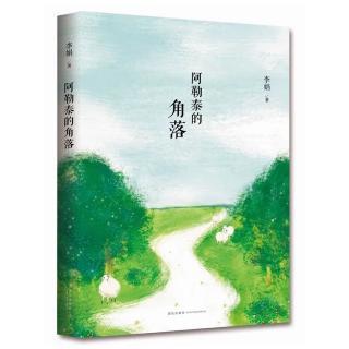 读了600字的阿勒泰角