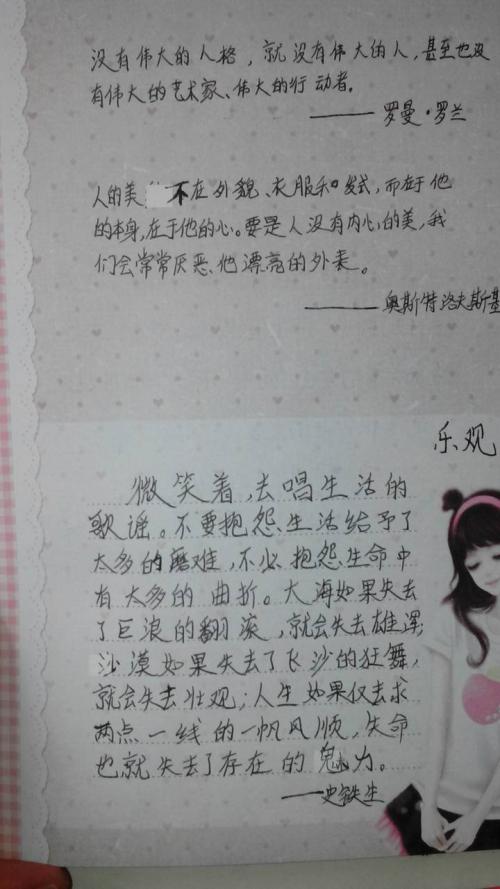 著名语录摘录