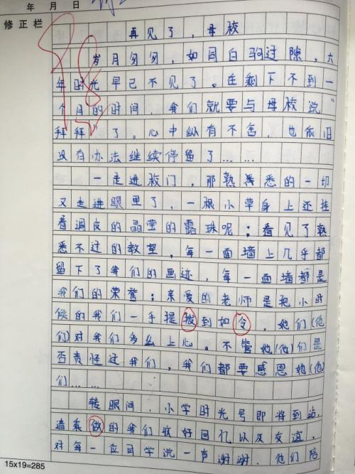 四年级每周日记