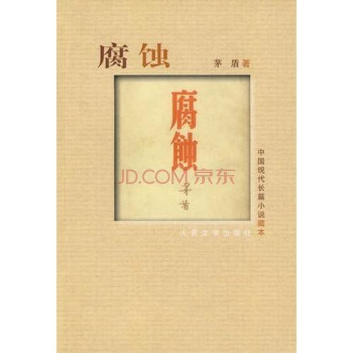 茅盾：雷暴之前
