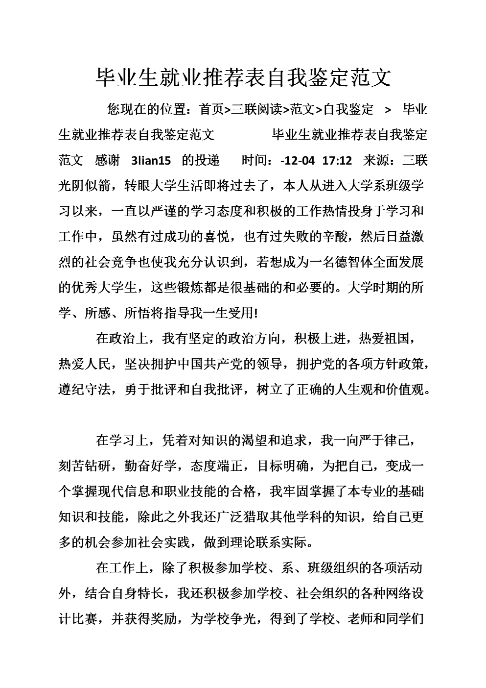 高中自我认同范文毕业