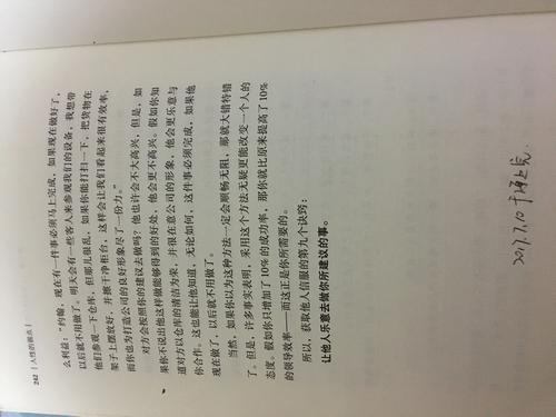 人性的弱点