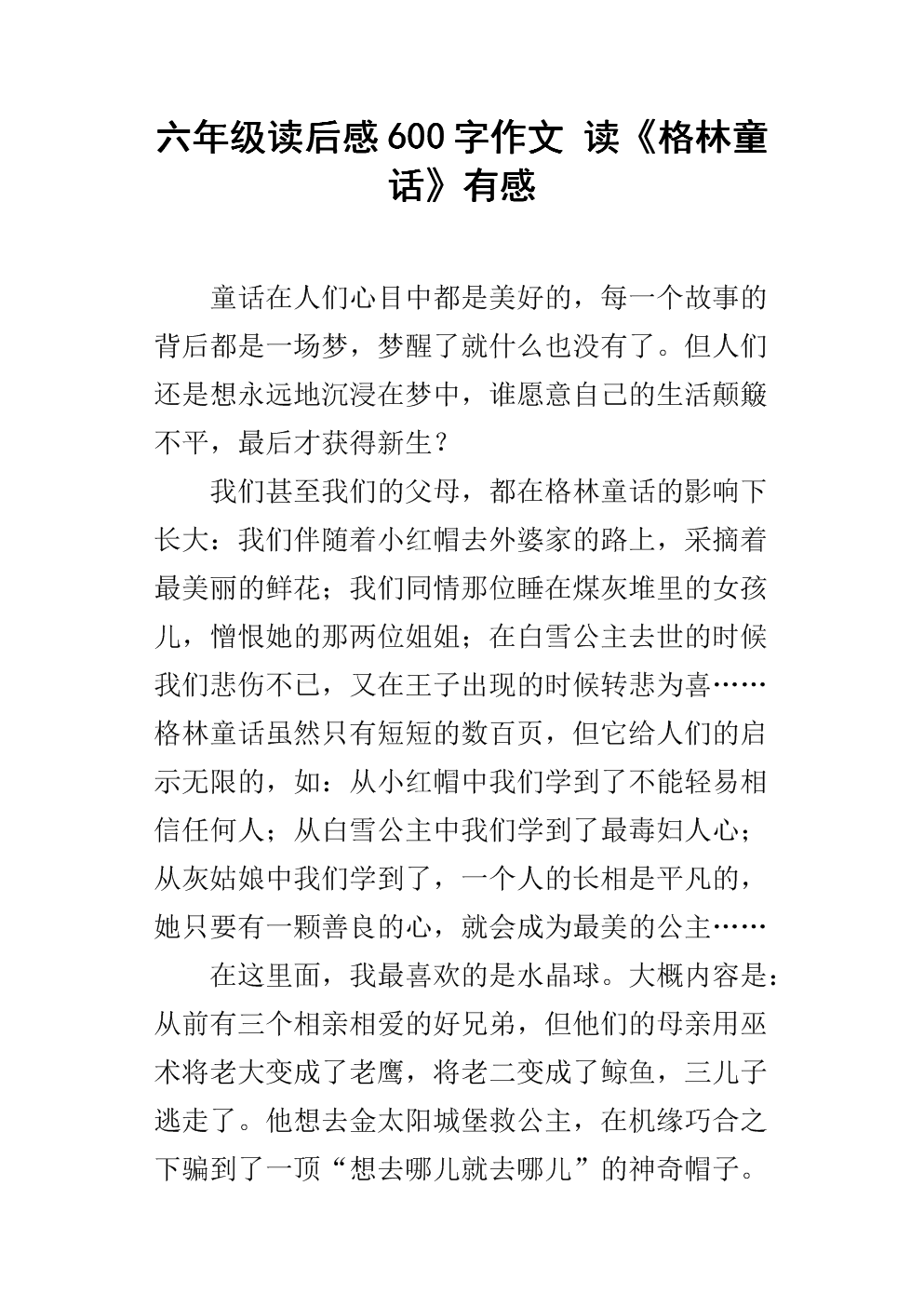 阅读童话故事后的600个单词