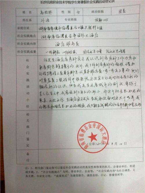 社会实践报告股的评论