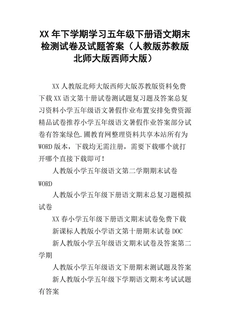 五年级期末学习总结