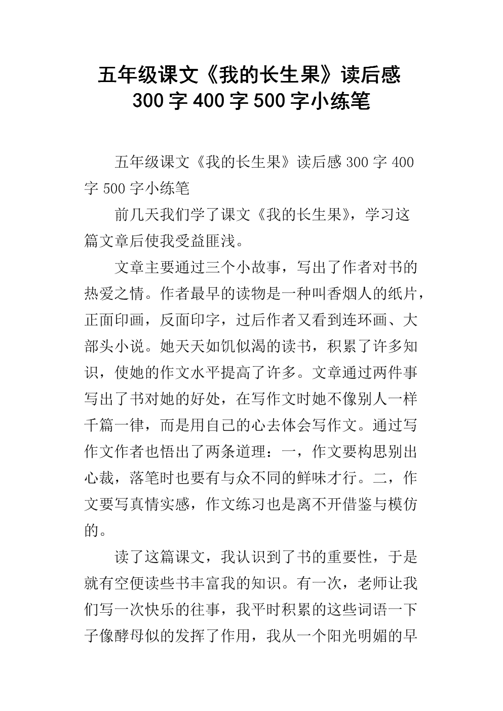 读了400个单词，只有一个地球