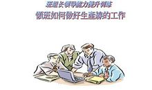 领导给员工评语