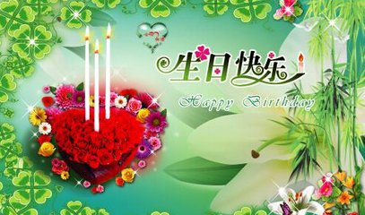 最新生日消息